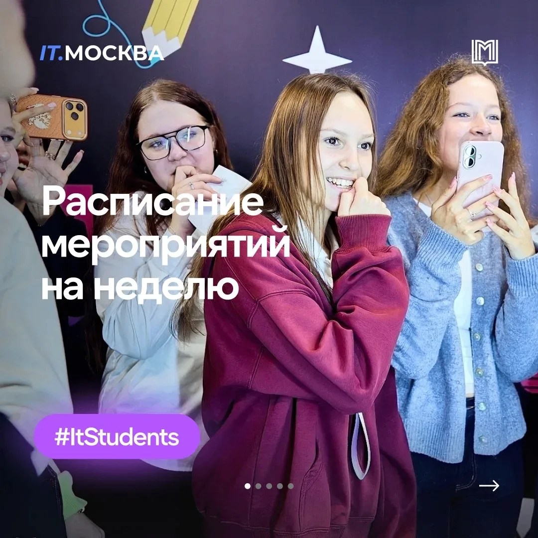 ✨ Мероприятия недели в IT.МОСКВА 22.09 — 25.09 ✨