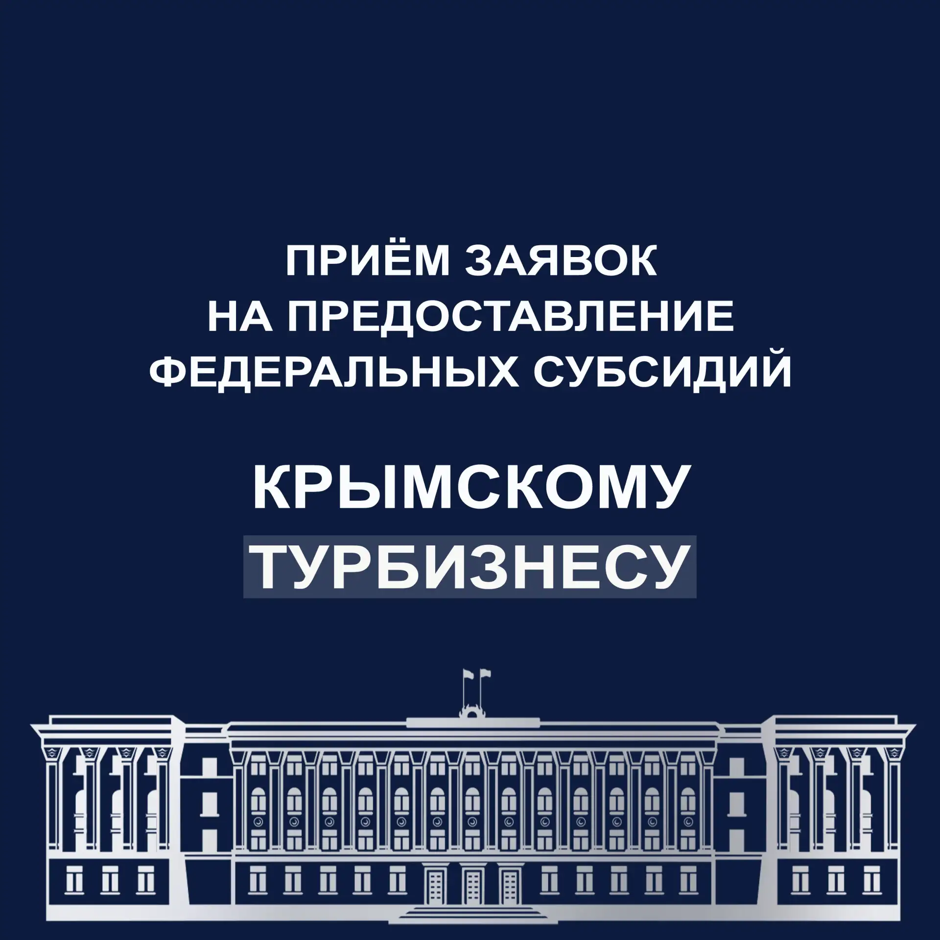 Начался прием заявок на федеральные выплаты в размере трех МРОТ субъектам туриндустрии ...