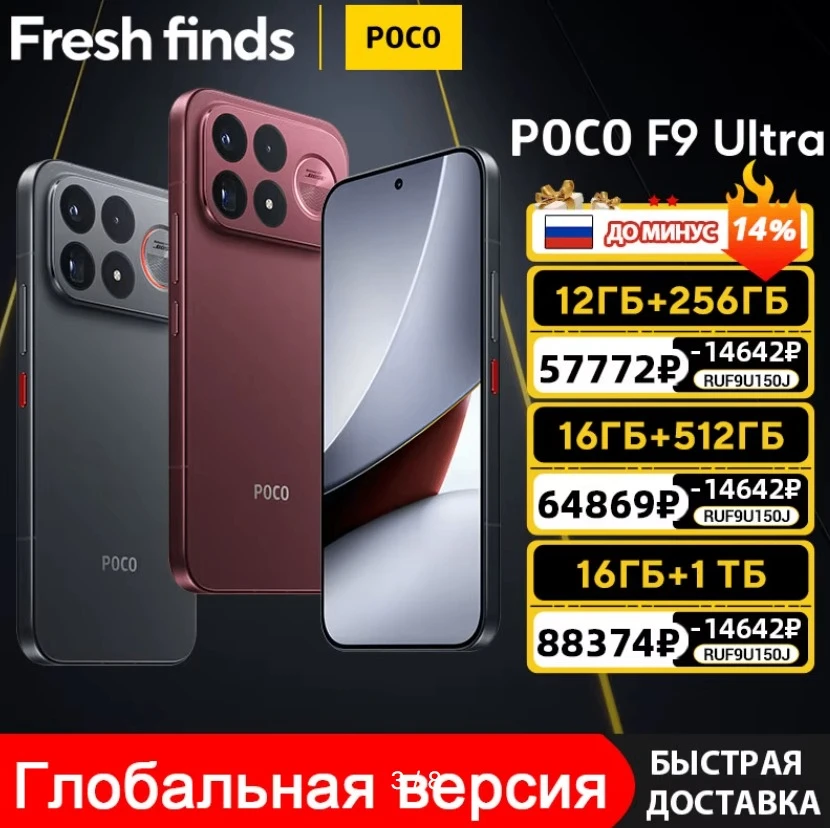НОВИНКА 📱 POCO F9 Ultra