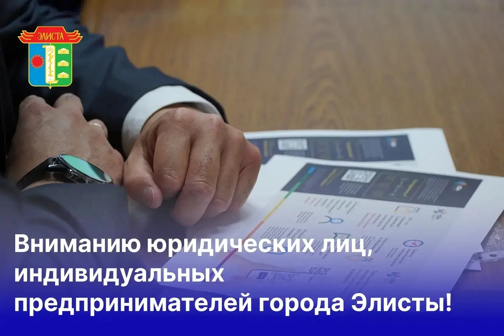 Администрация города Элисты объявляет о приеме заявок на предоставление субсидий из бюджета города Э