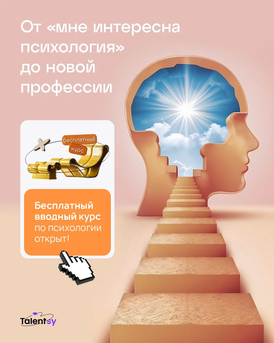 «Ловушка вечного студента» — один из самых частых страхов у тех, кто приходит в психоло...