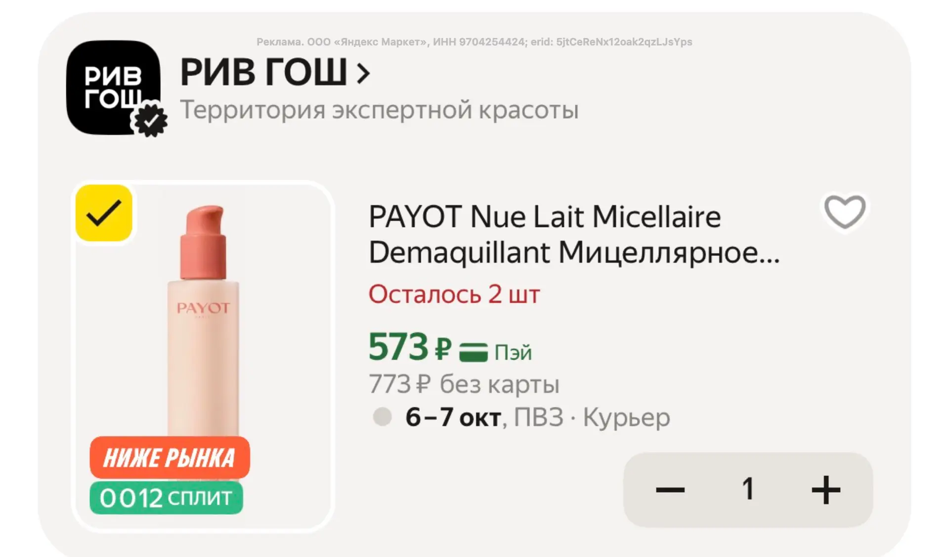 https://market.yandex.ru/cc/BDFNBv?erid=5jtCeReNx12oak2qzLJsYps