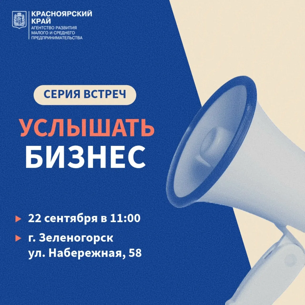 Предприниматели Зеленогорска!