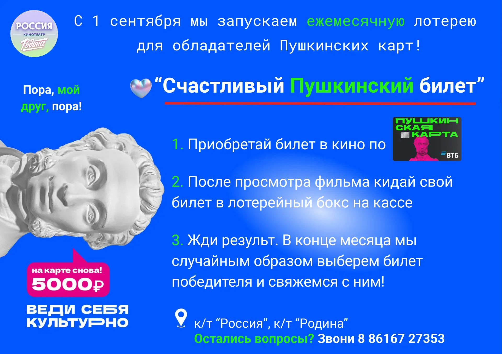 СПЕЦИАЛЬНО ДЛЯ ОБЛАДАТЕЛЕЙ ПУШКИНСКИХ КАРТ!!!🔥