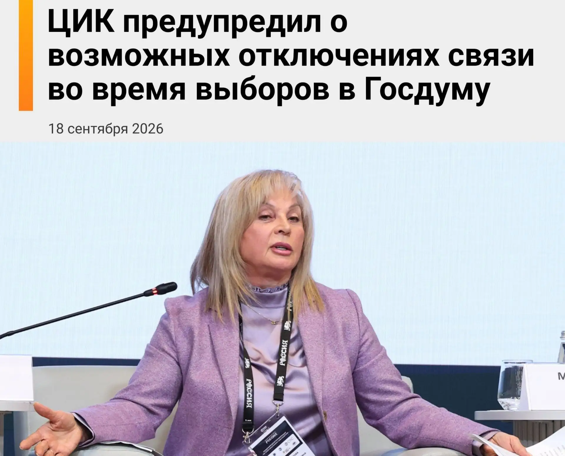 ⚡️В России могут быть проблемы с интернетом в течение ближайших трёх дней, на время выб...