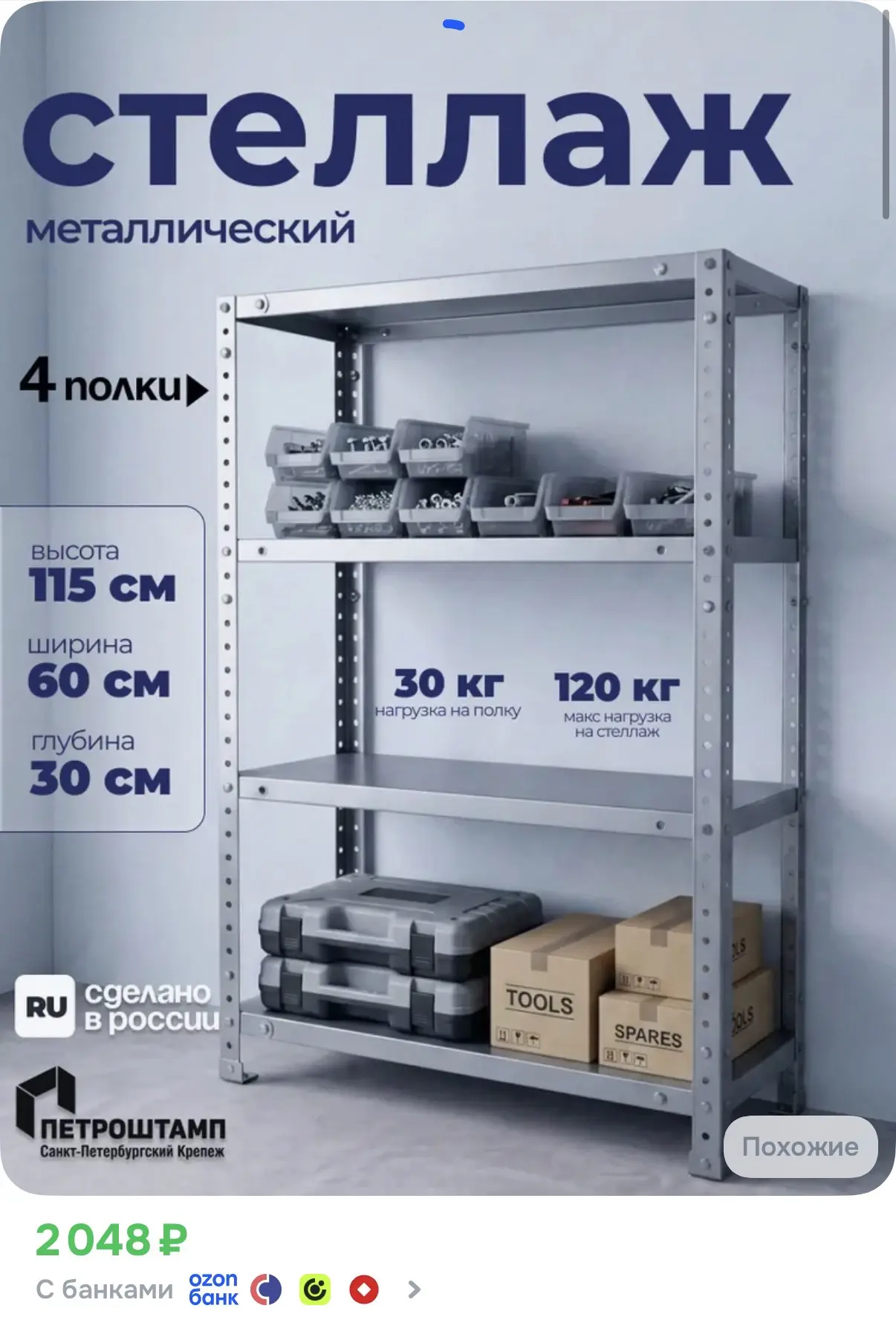 Металлический стеллаж