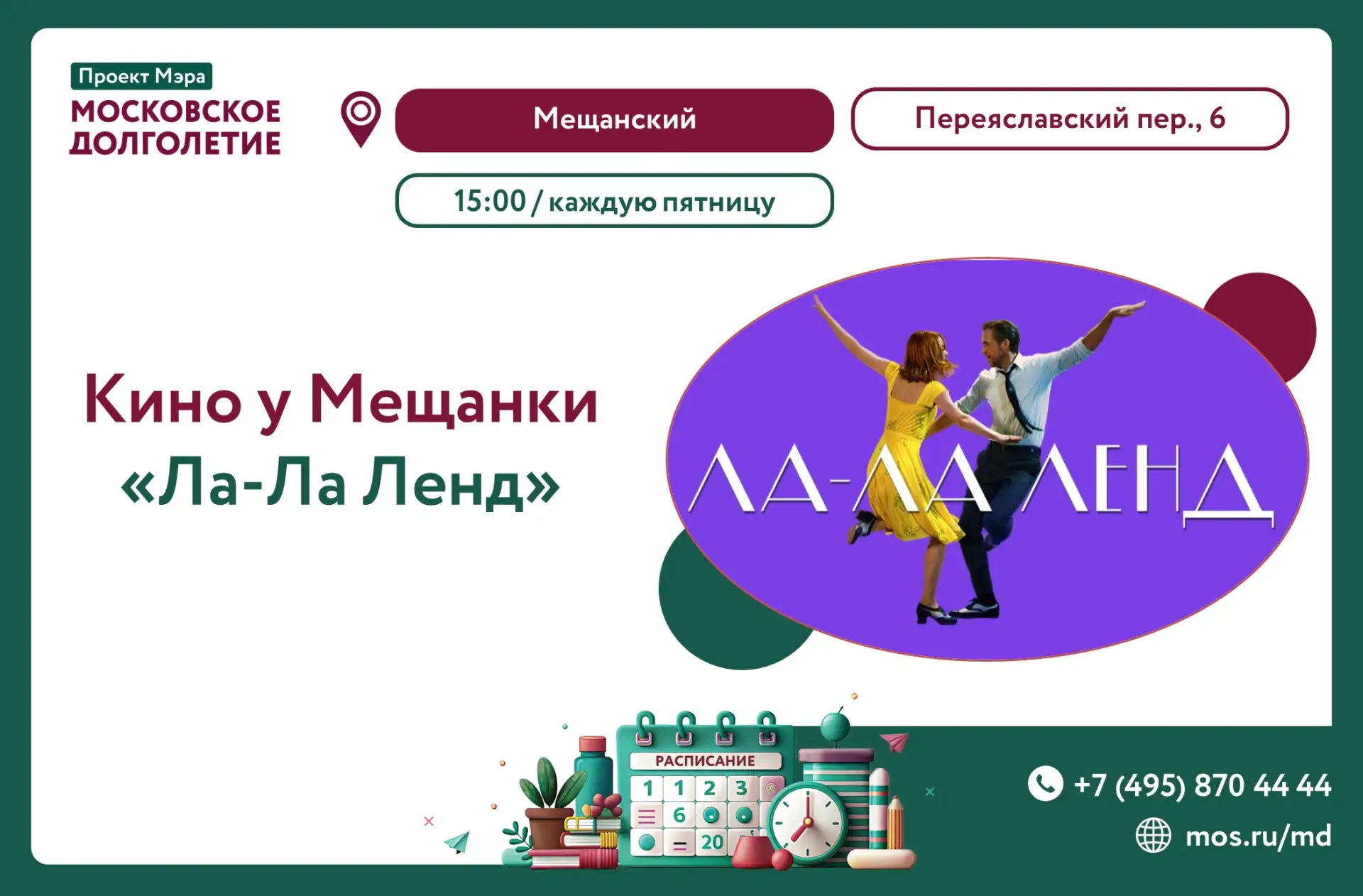 🎬 В ЦМД «Мещанский» стартуют кинопоказы в рамках клуба «Кино у Мещанки»!