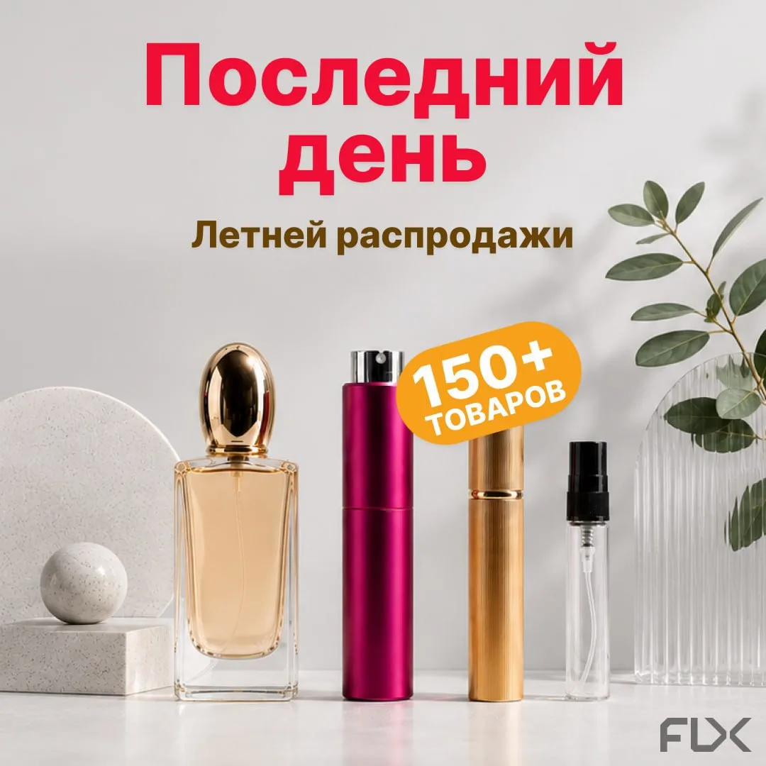 Сегодня последний день летней распродажи! 

Скидки до 39% на флаконы, масла и упаковку закончатся в 