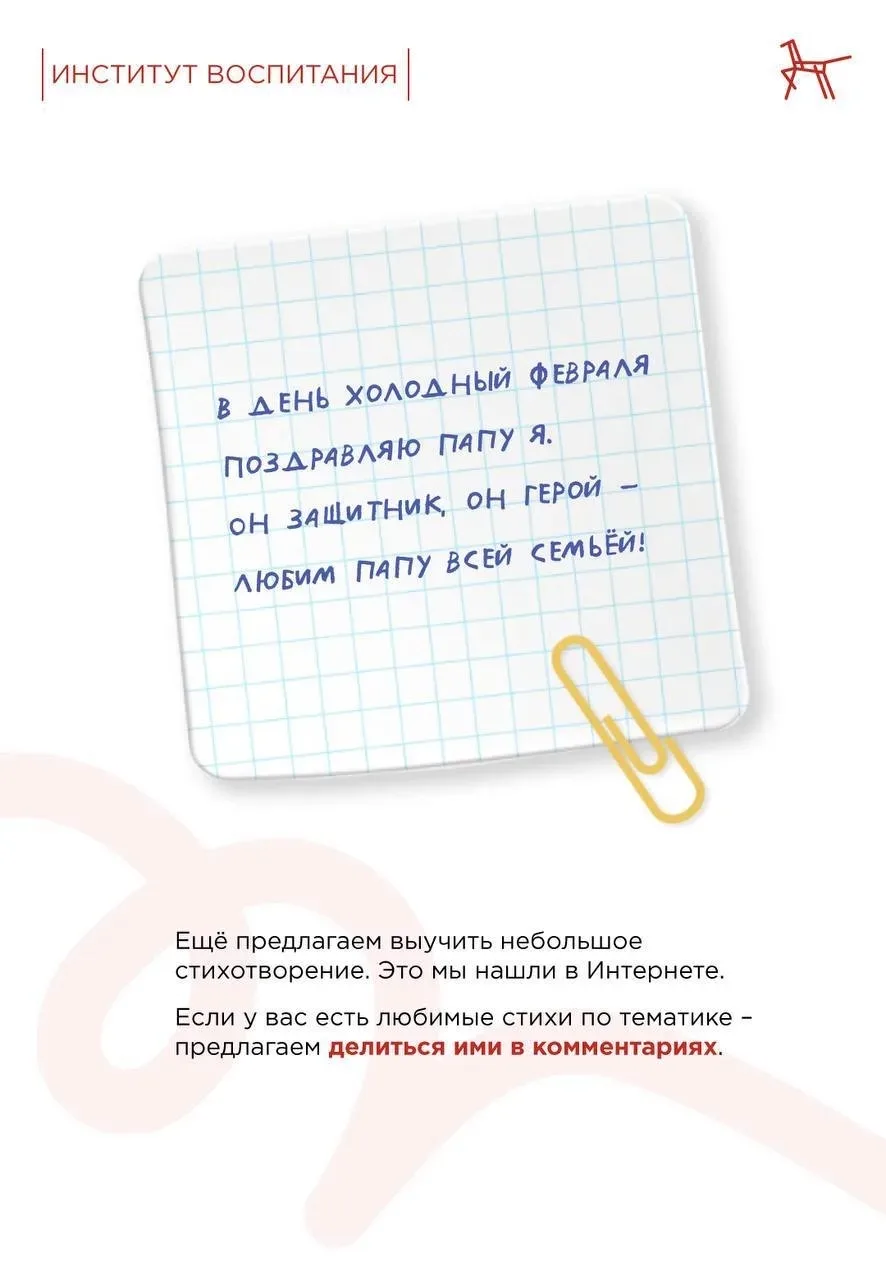 ❣️ В понедельник День защитника Отечества. А значит, выходные можно посвятить подготовке небольших п