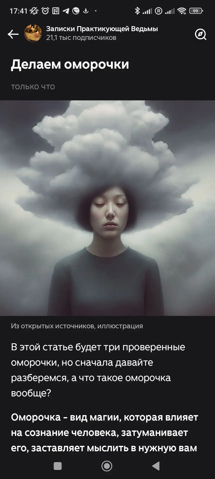 Новая статья про применение оморочек, с текстами оморочек)