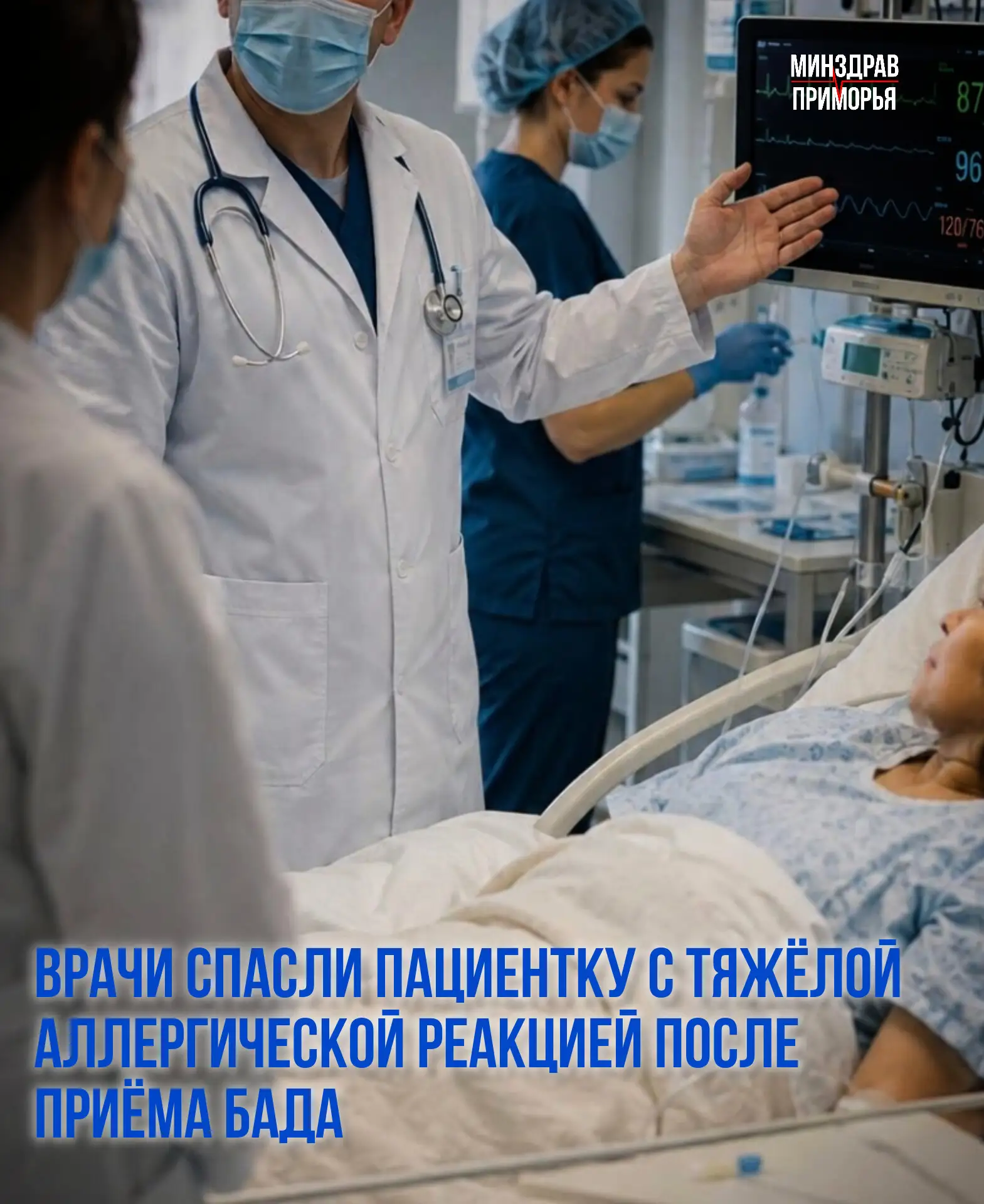 В реанимационное отделение находкинской городской больницы бригада скорой медицинской помощи достави