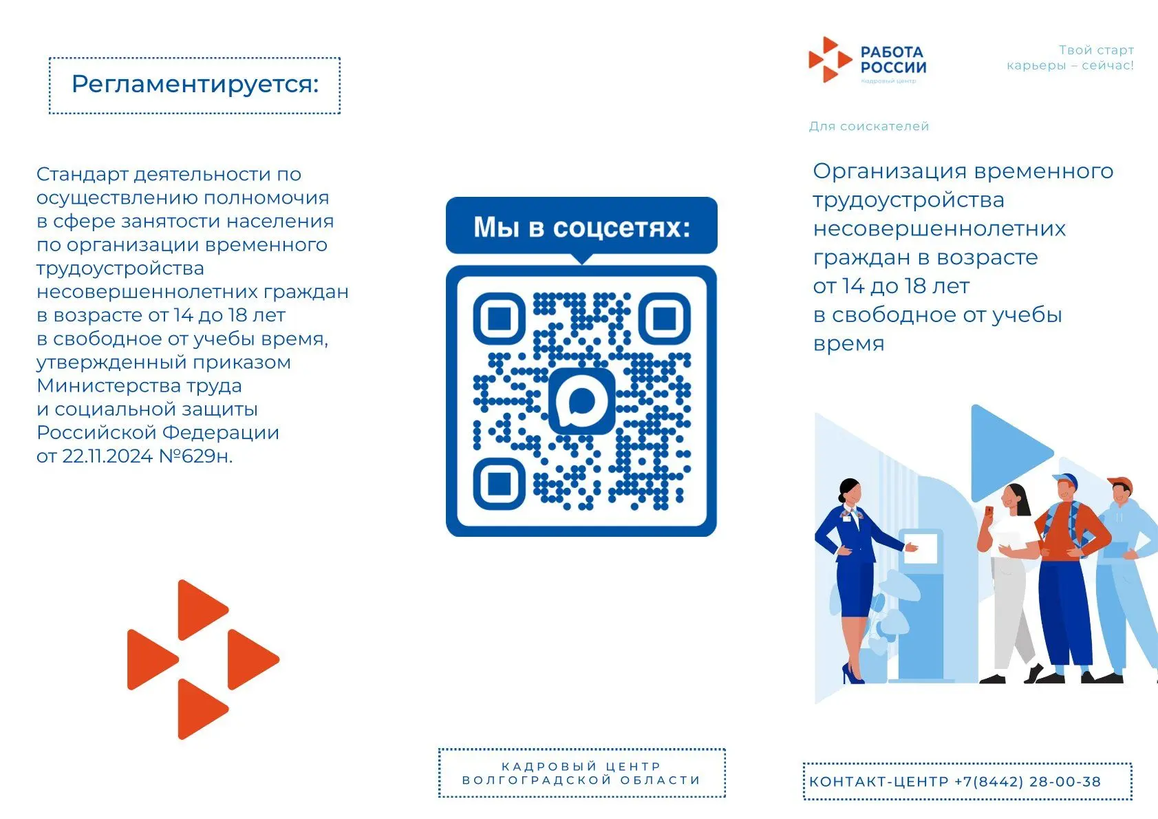 🔔Комитет социальной защиты населения Волгоградской области направляет информационный материал:
✅- "