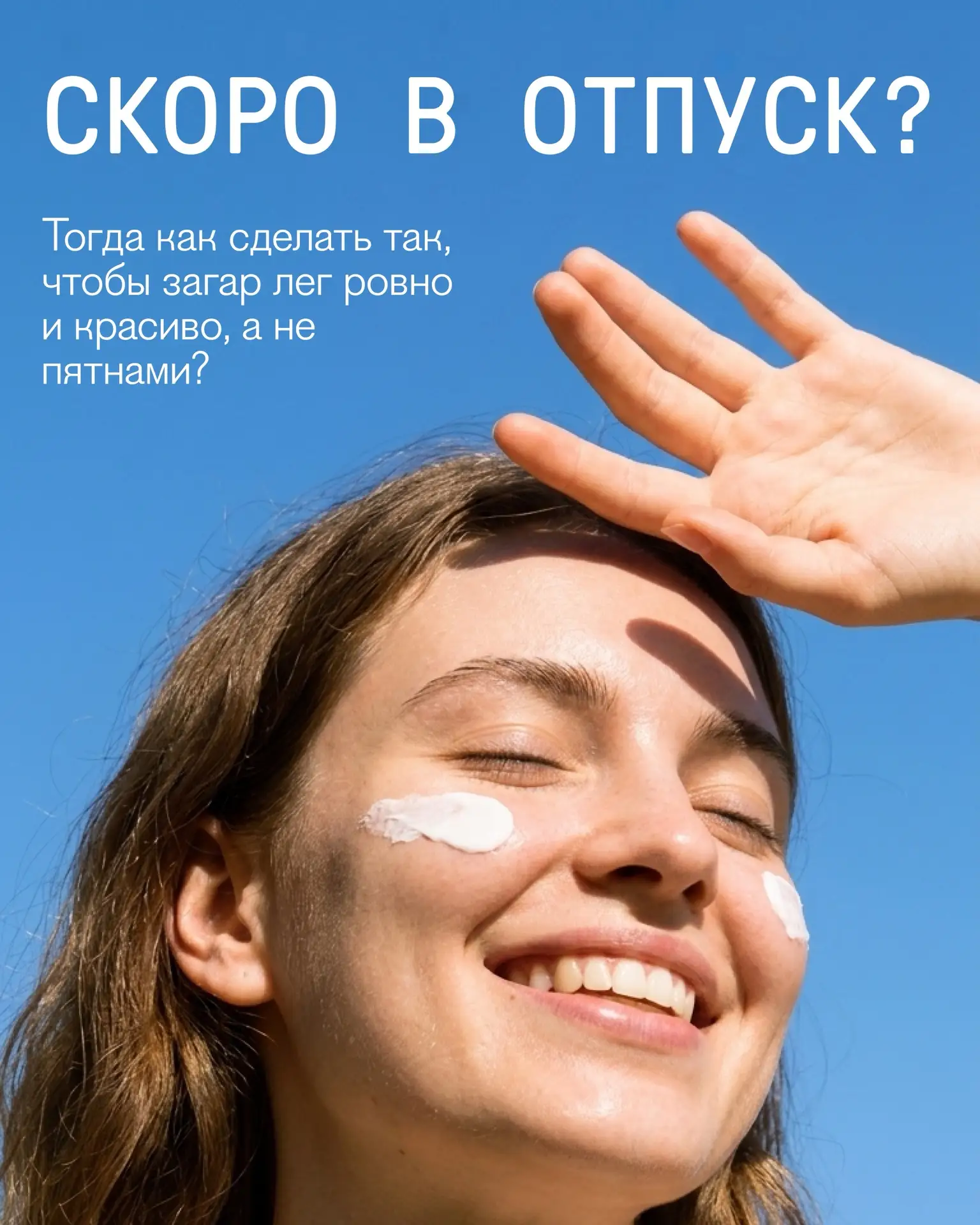 Готовимся к красивому загару ☀️