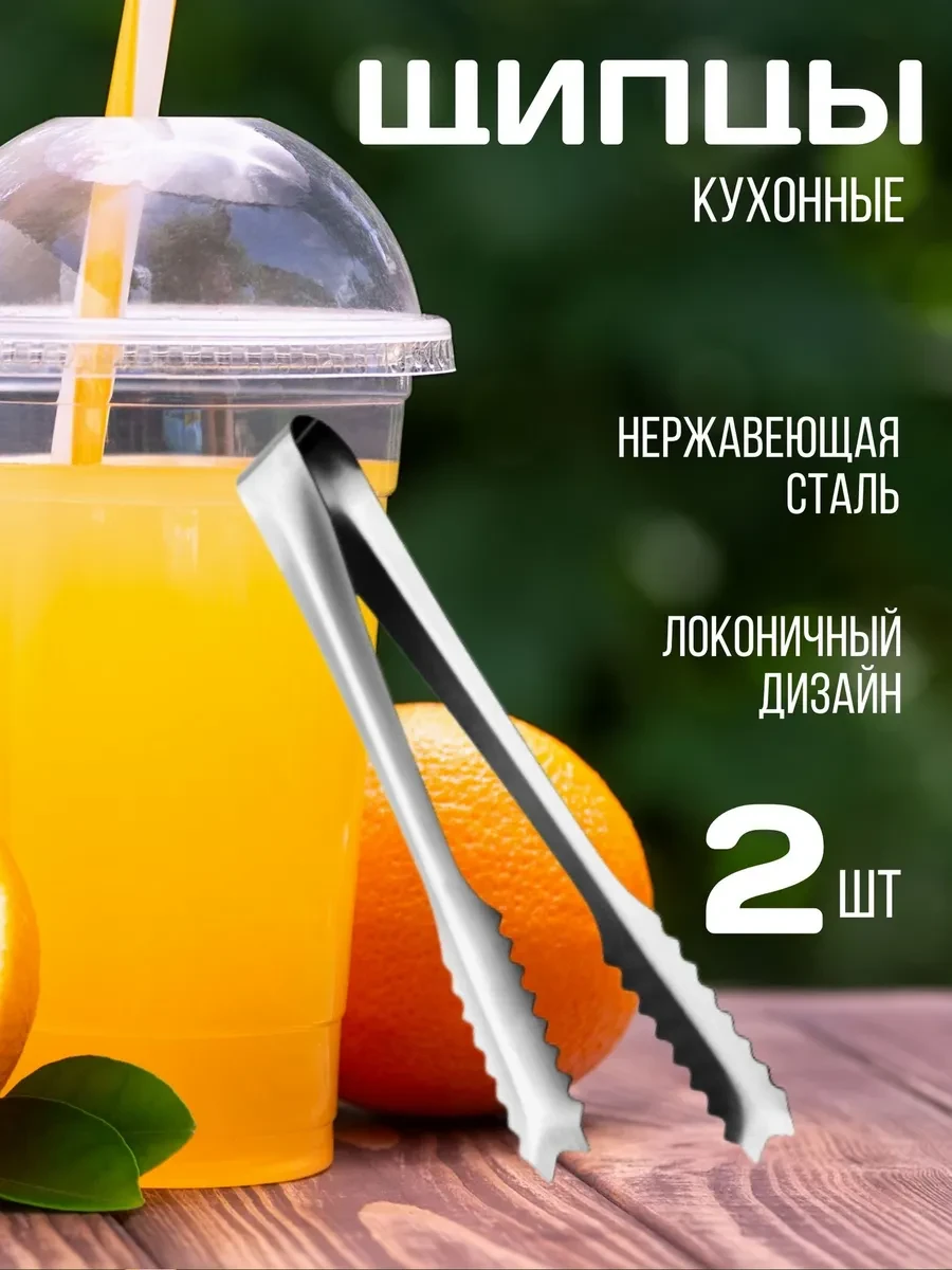 ⚡️ Щипцы универсальные для льда и сахара из нержавеющей стали, OOLGA