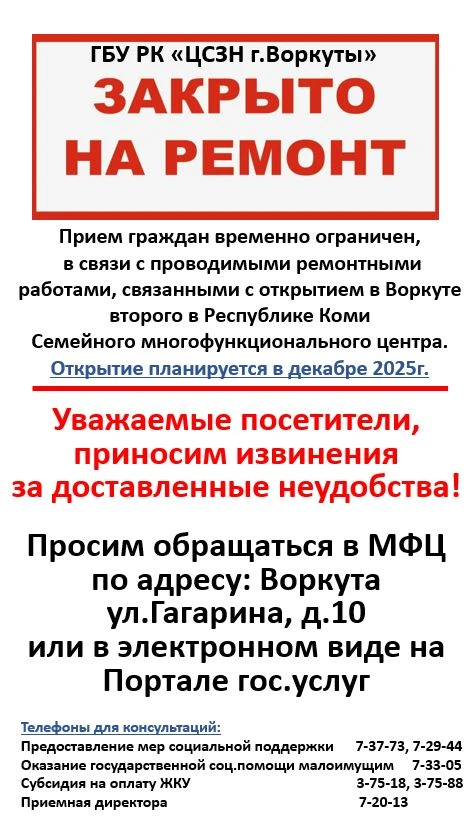 Наш адрес: 169906, г. Воркута, ул. Парковая, д. 32; Телефон: 8(82151)7-20-13
Режим работы: понедельн