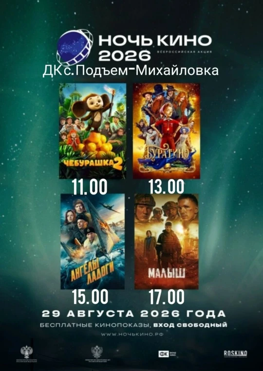 ✨ Киноволшебство в нашем ДК: «Ночь кино — 2026»! ✨