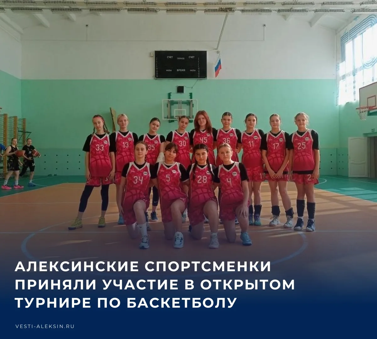 🏆 В Новомосковске прошел открытый турнир по баскетболу среди команд девушек 2010 года ...