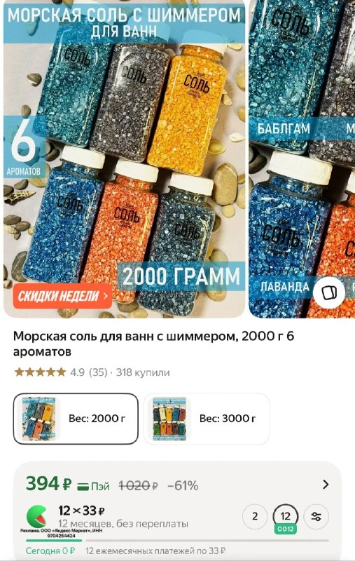 Морская соль для ванн с шиммером, 2000 г 6 ароматов