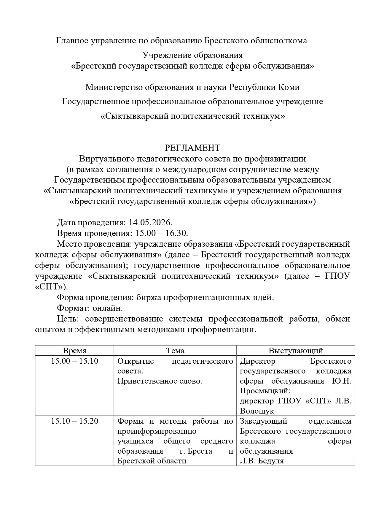 14 мая состоялся виртуальный педагогический совет по профнавигации (в рамках соглашения о международ