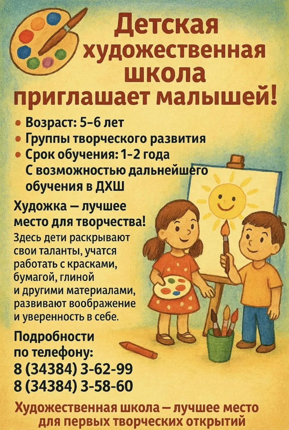 Открываем мир творчества для маленьких художников! 🎨