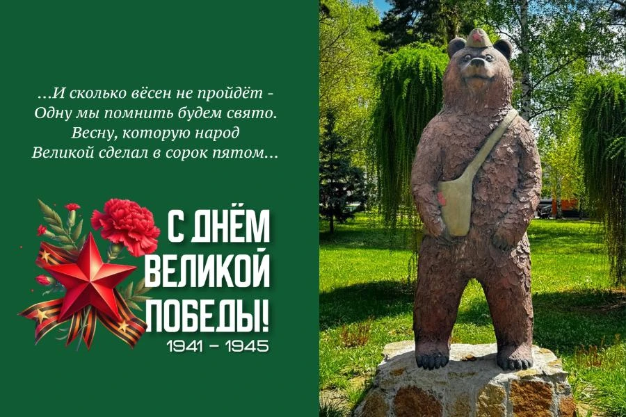 Дорогие гости, коллектив санатория «Барнаульский» поздравляет вас с Днем Победы!