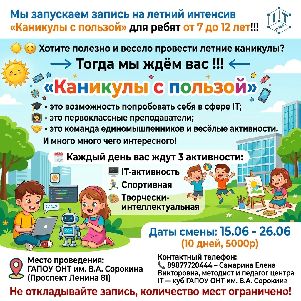 Школьники будут программировать и конструировать роботов, познакомятся с языком Scratch и научатся с