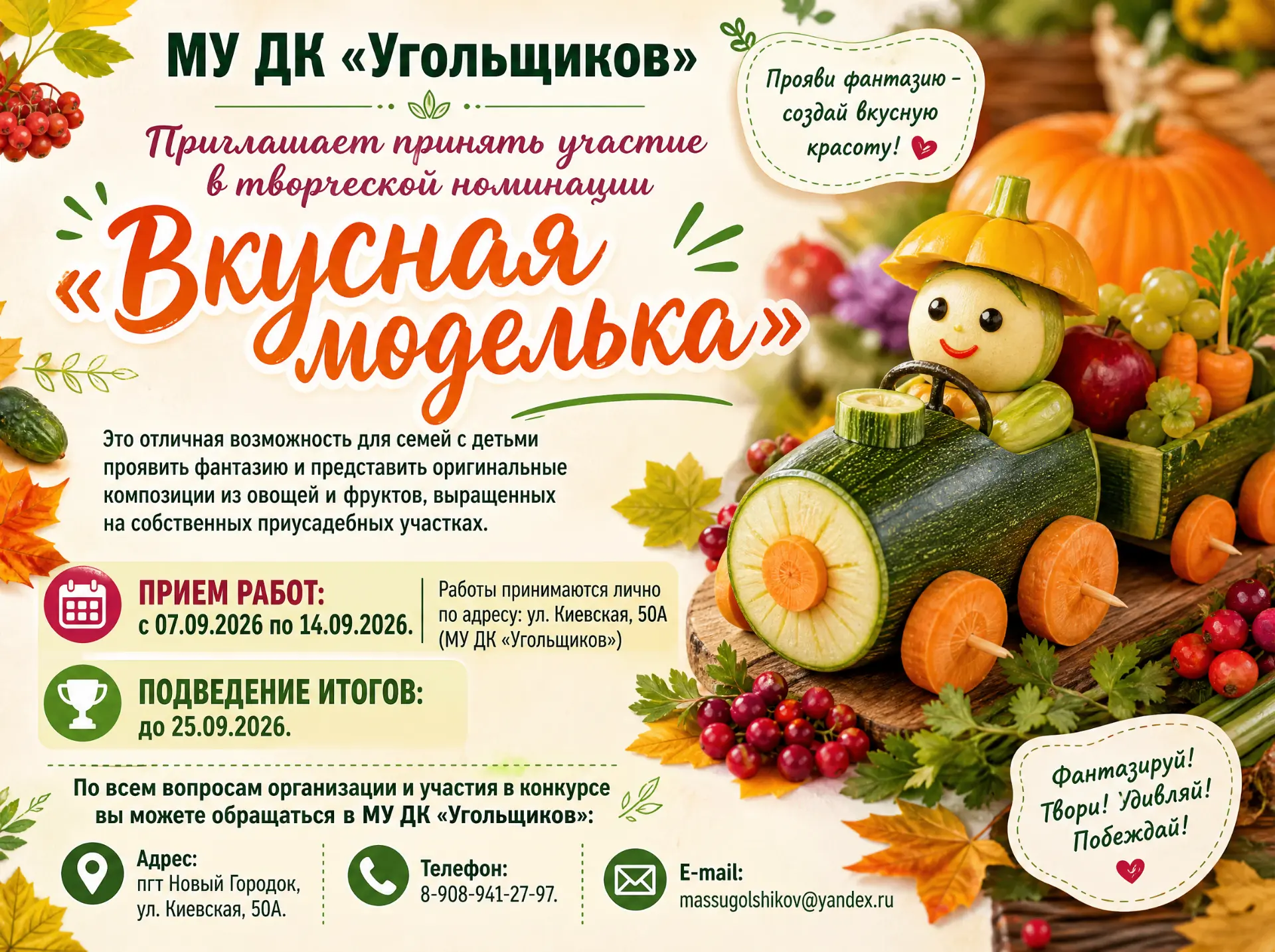 🍁В рамках городского конкурса «Удачная дача», приглашаем всех желающих принять участие...