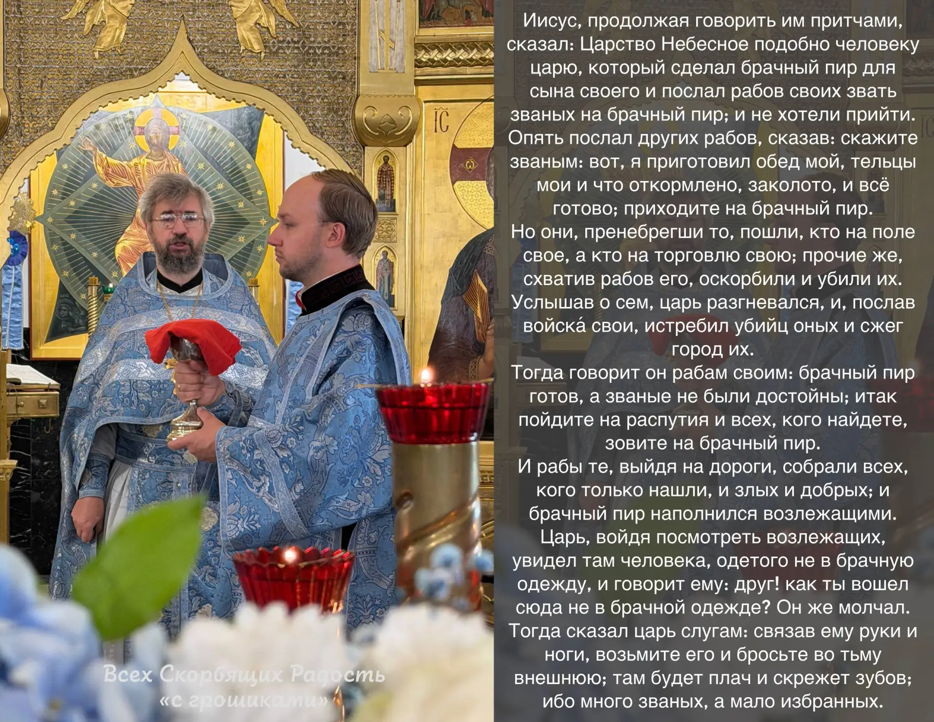 📖 Евангелие сегодняшнего дня. Мф. 22:1-14
