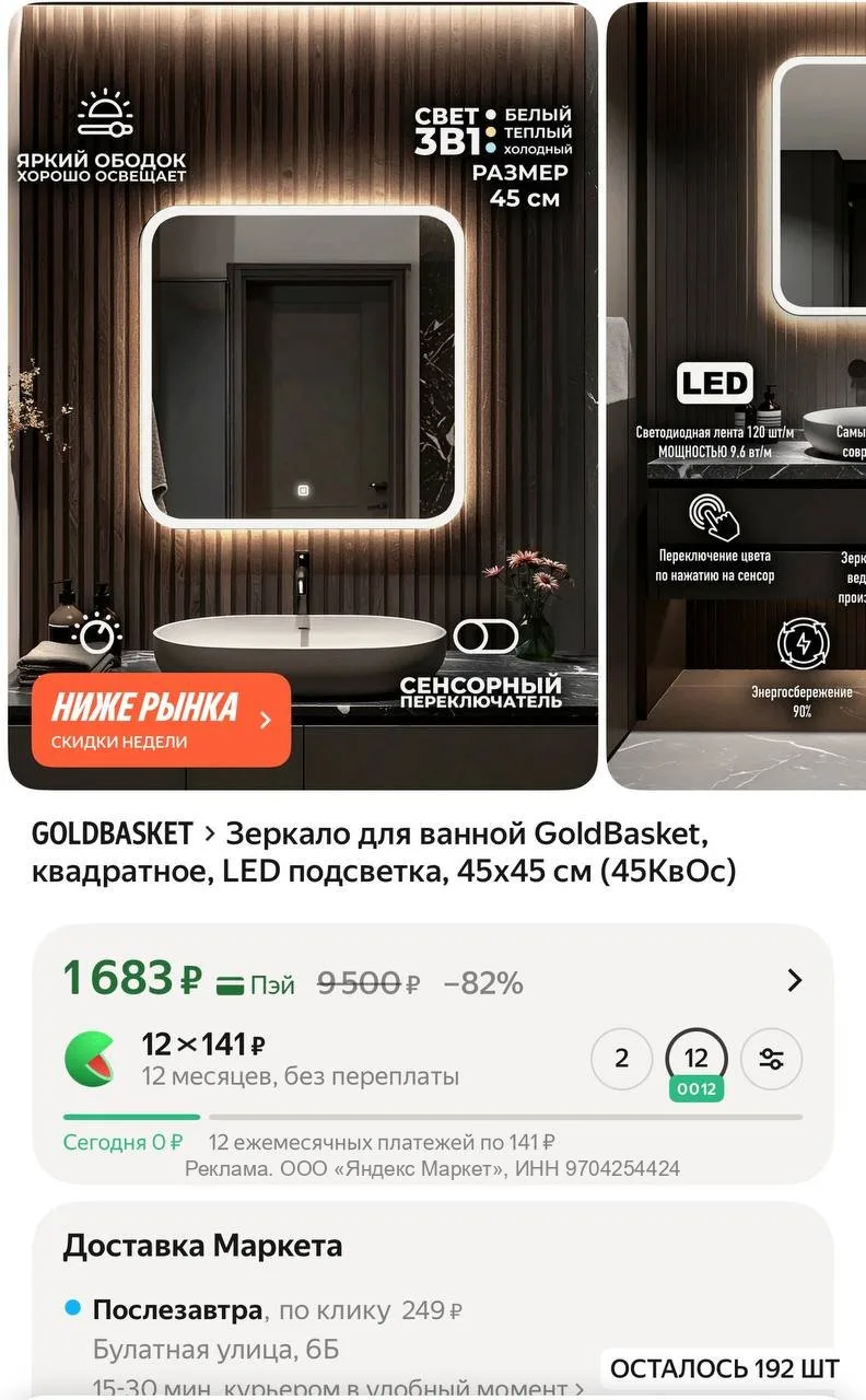 Зеркало для ванной GoldBasket, квадратное, LED подсветка, 45×45 см: https://market.yandex.ru/cc/9eqY