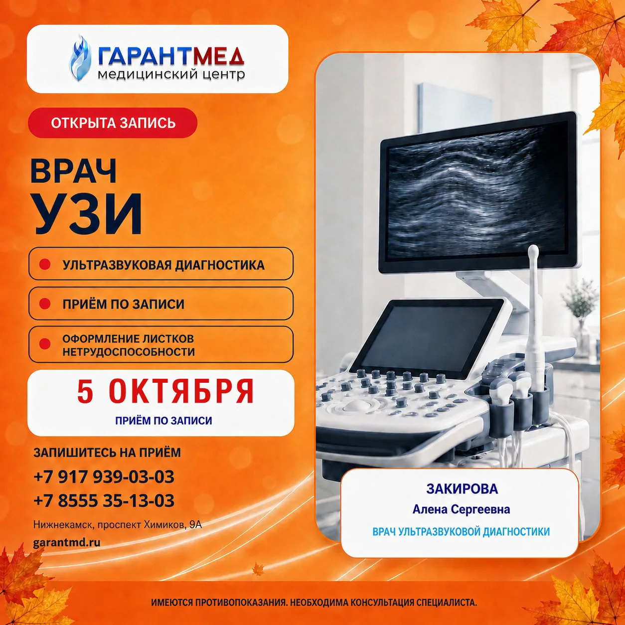 Открыта запись на УЗИ — 5 ОКТЯБРЯ 📅