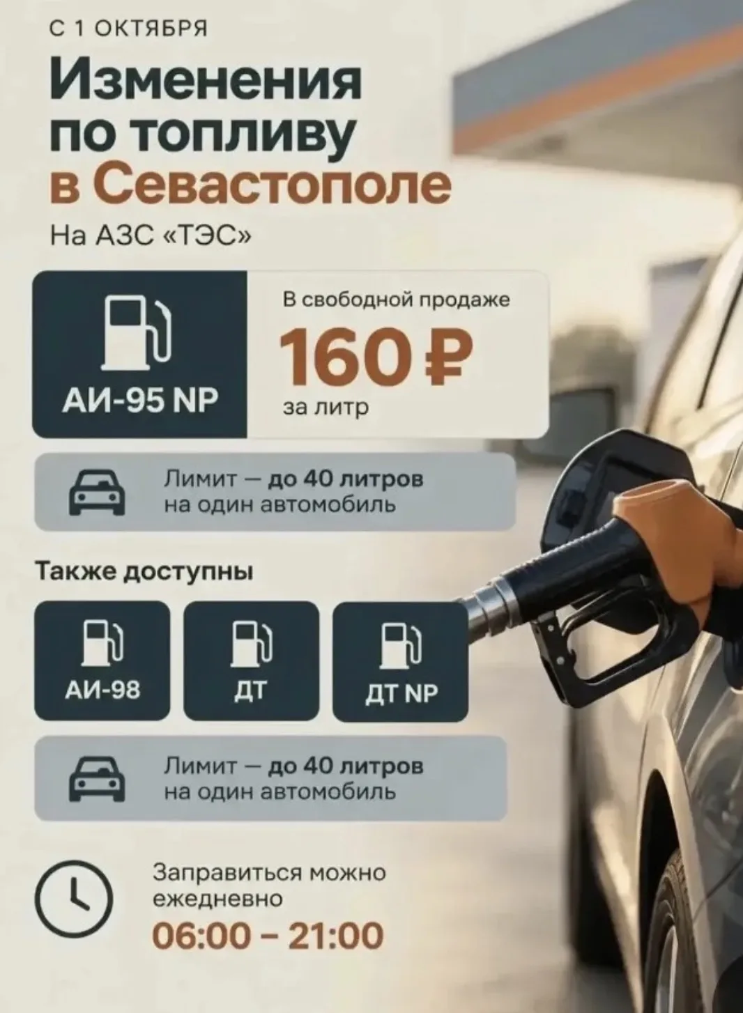 95 , 95 + , нет по 100 , нет по 160 в Севастополе, есть по 179 на Мустанге, остальные  ...