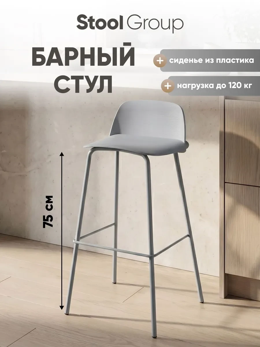 🟩 54,8% Стул барный Mist | STOOL GROUP