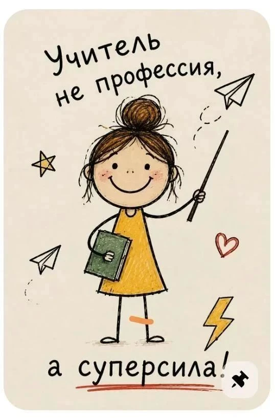 Учителя, которые учат побеждать!
