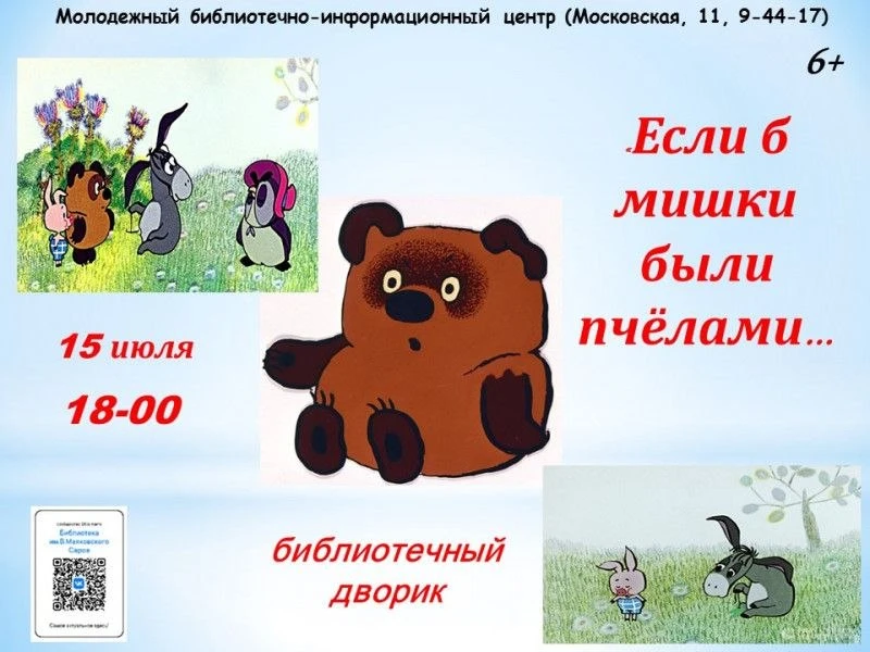 Приходите сами и приглашайте друзей — пусть лето будет наполнено добрыми сказками и хор...