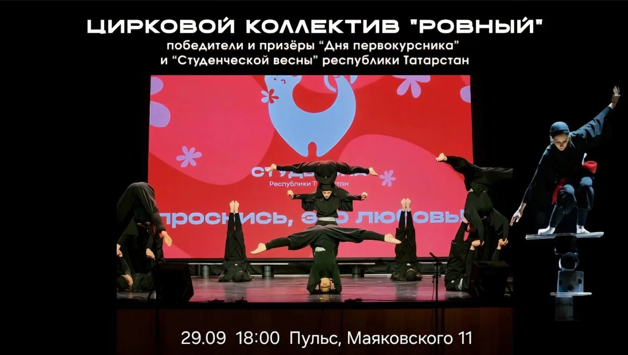 🎪Цирковой акробатический коллектив "Ровный" открывает набор!