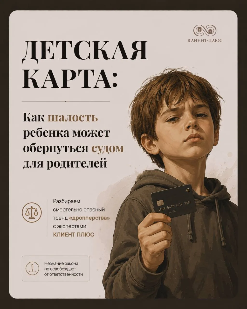 Легкий заработок для вашего ребенка или путевка на скамью подсудимых?