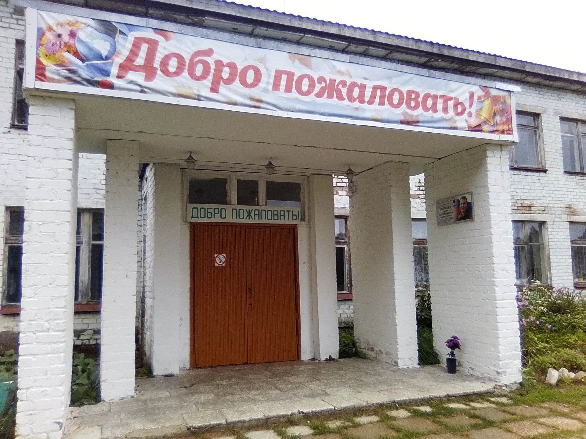 Ученики начальных классов и педагоги школы д. Светозарево в селе Закаринье украсили пос...
