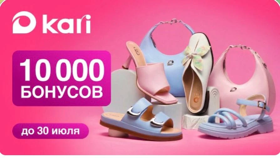10.000 бонусов в Кари в тг боте