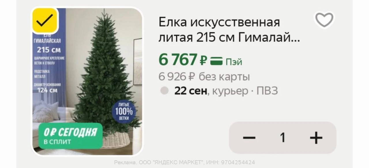 Яндекс Маркет