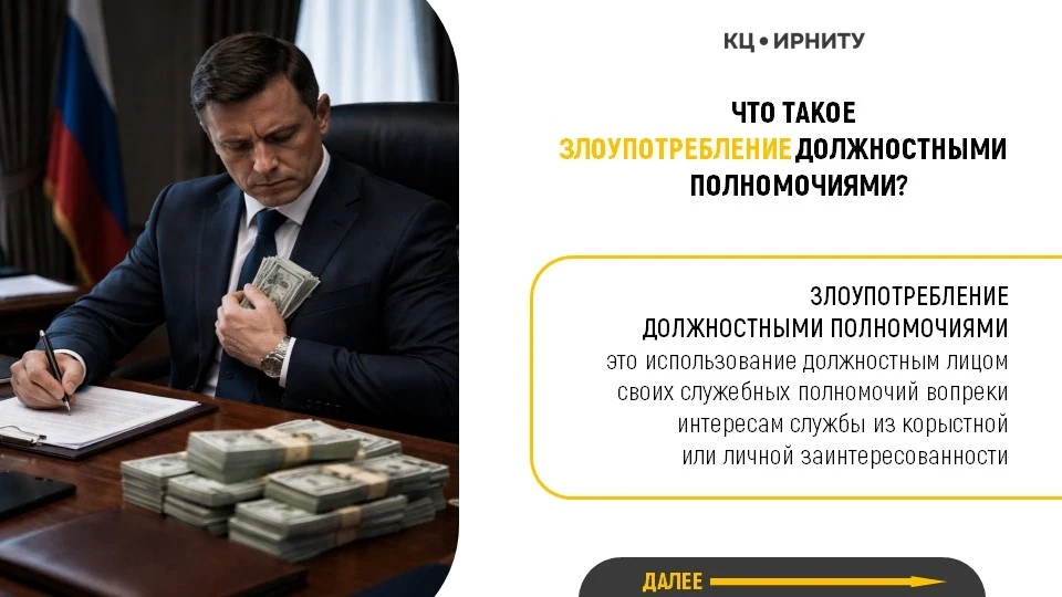 Координационный центр ИРНИТУ подготовил серию информационных карточек на тему «Коррупци...