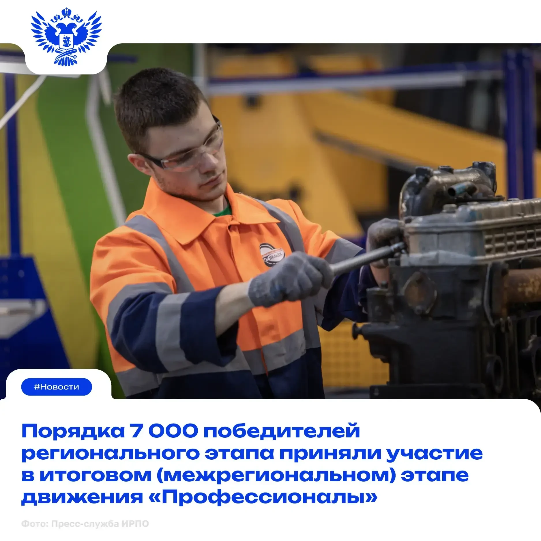 📌 На площадках 32 субъектов РФ завершился итоговый (межрегиональный) этап Чемпионата по профессионал