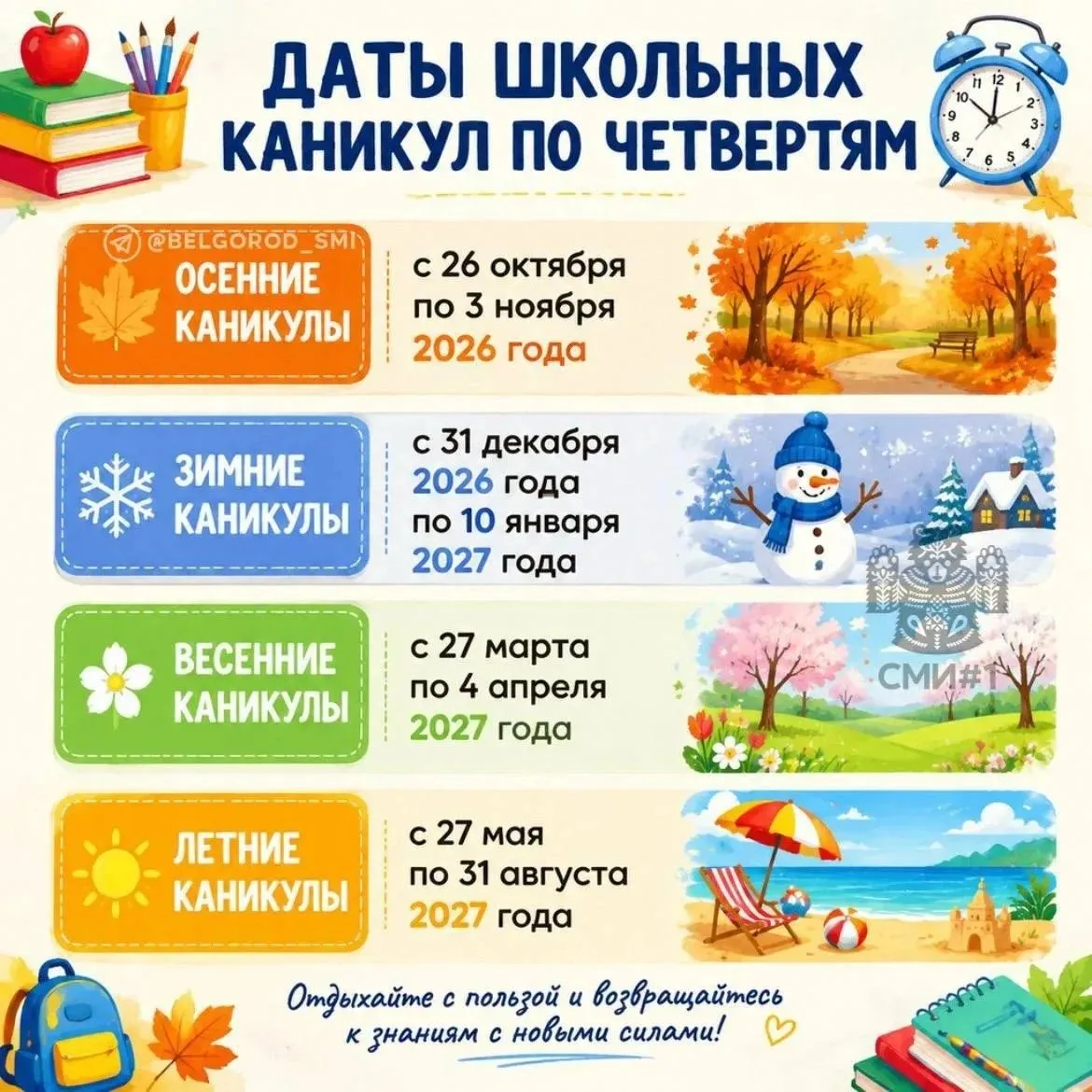 🏫 Учебный год 2026/27: когда учимся, а когда отдыхаем