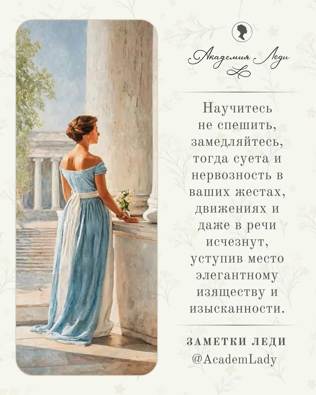 🌹 Заметки леди: элегантность не спешит и не суетится!
