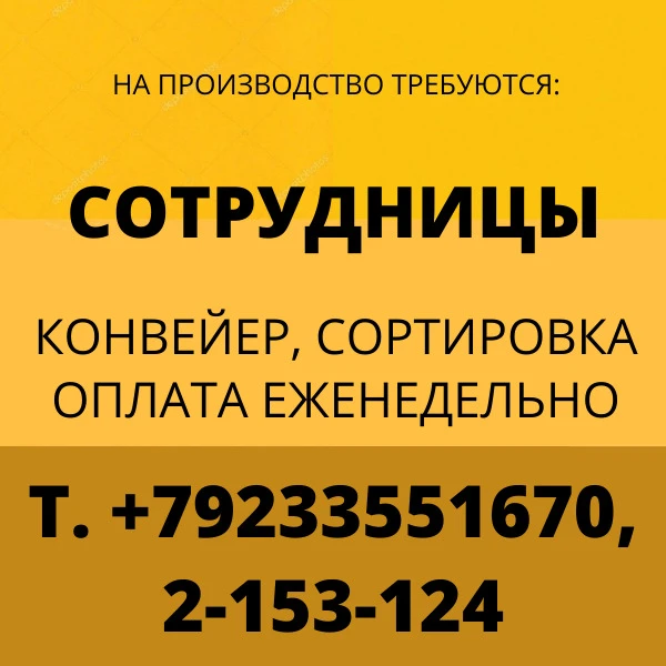 На производство требуются