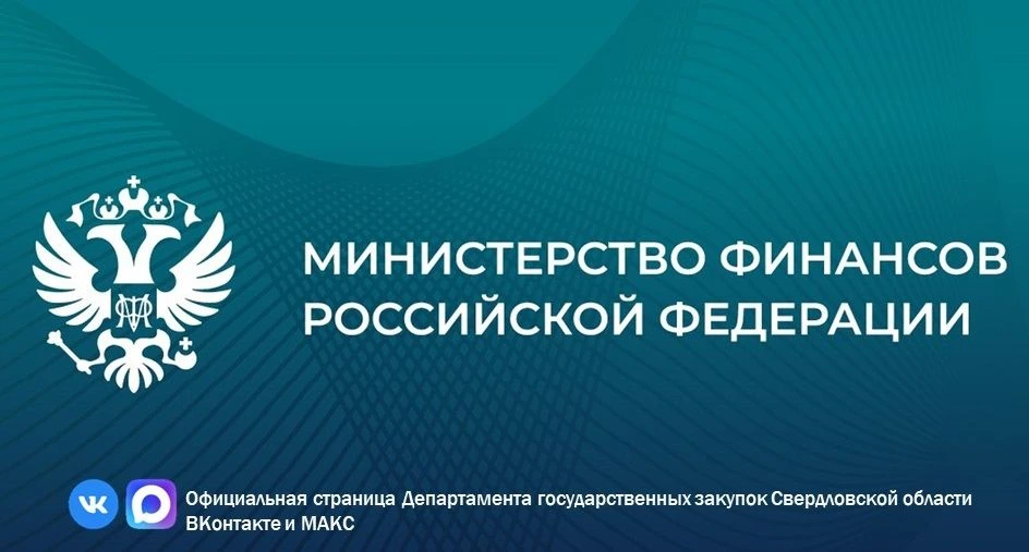 📎 Минфин России разъяснил значение кода ОКПД2 при рассмотрении заявок

⚡️Заказчикам по 44-ФЗ⚡️

В п