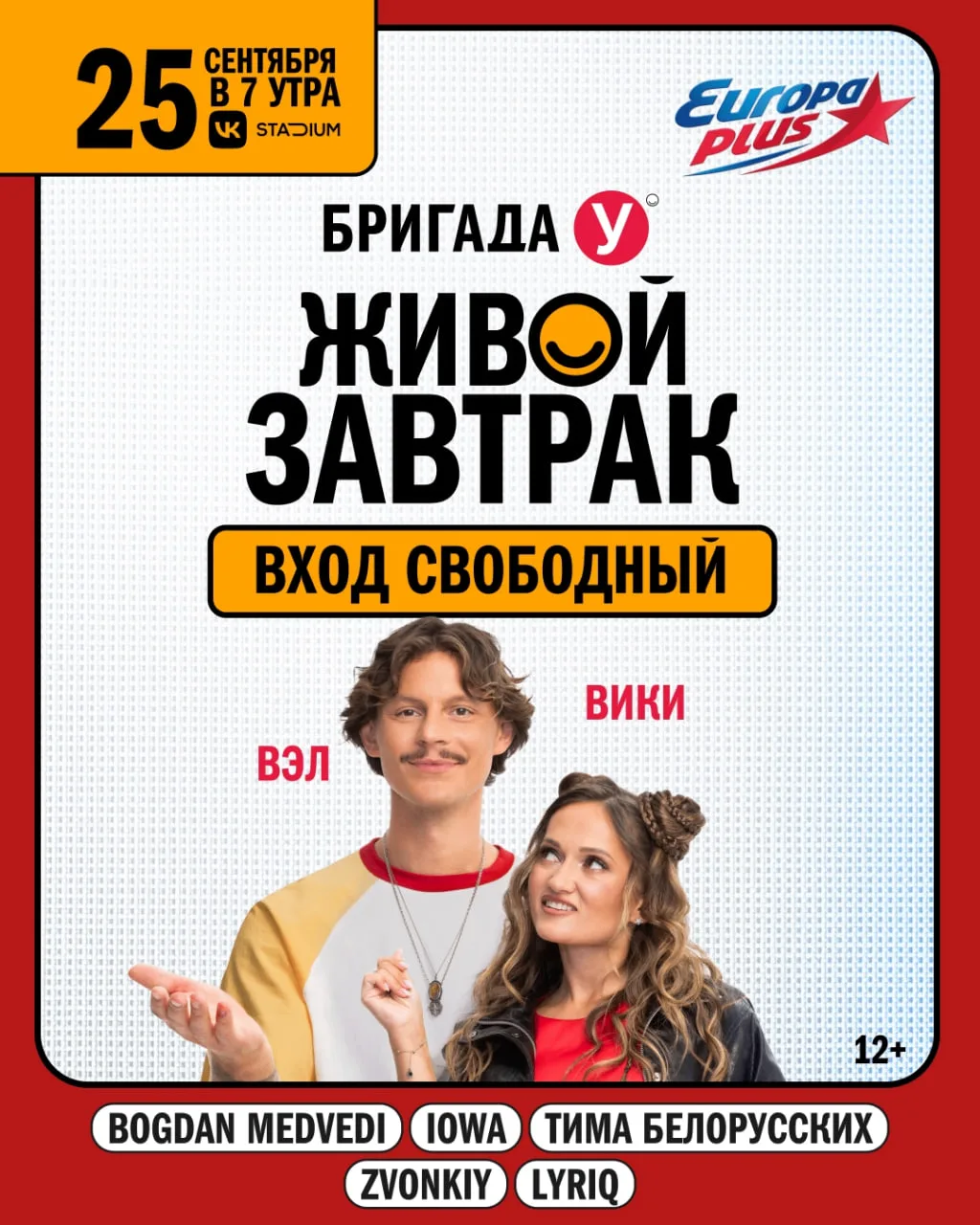 #25сентября