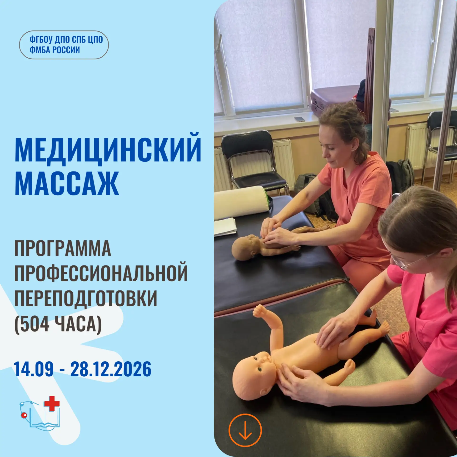 ✨Хотите получить навыки для работы в области массажа и стать востребованным специалистом?