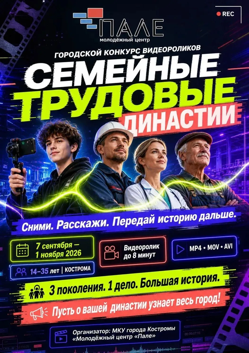 Расскажите историю своей семьи — примите участие в городском конкурсе «Семейные трудовы...