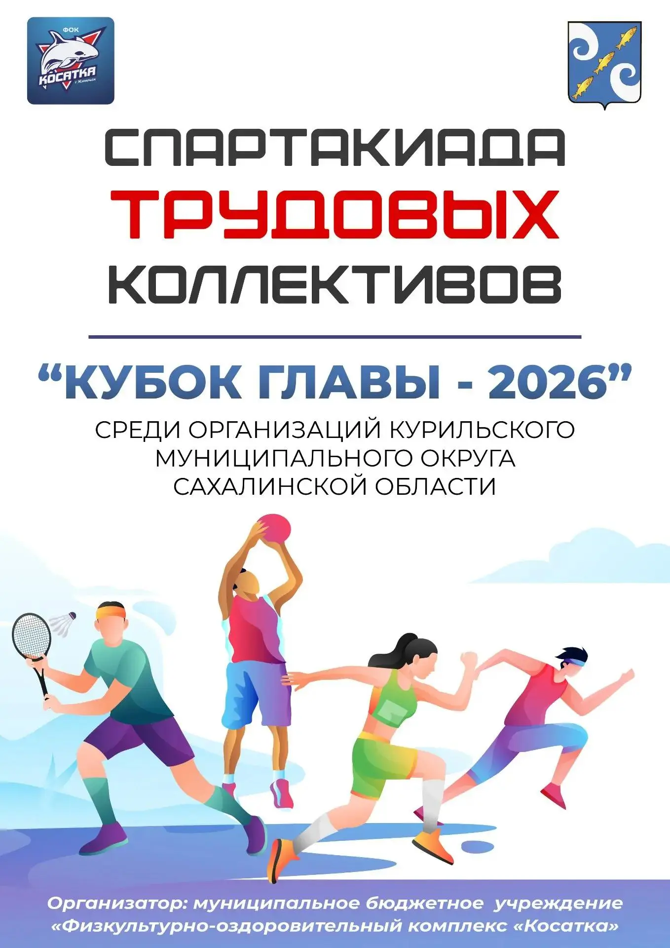 Спартакиада трудовых коллективов продолжается