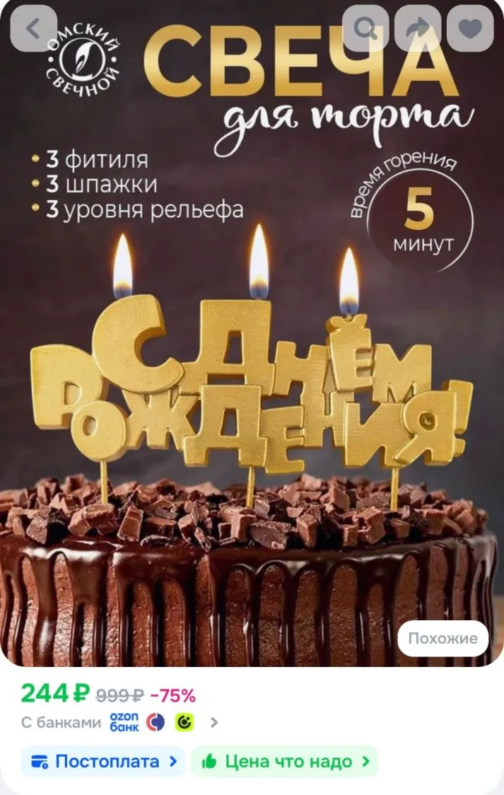Свеча для торта С днём рождения, золото